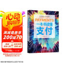 一本书读懂支付