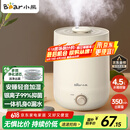小熊（Bear）【品牌热卖TOP1】加湿器卧室母婴轻音办公室桌面大容量 家用小型空气净化加湿器空调伴侣JSQ-C45U1