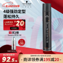 施华蔻专业丝露华强力定型发胶500ml 清爽蓬松持久自然男头发护理大容量喷雾