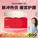skg按摩仪腰部按摩器G5按摩【礼盒款】暖宫腰带姨妈神器护腰热敷中频脉冲 生日礼物女送朋友父母长辈
