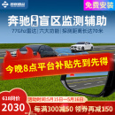 智联腾众适用奔驰A级C级E级GLA/B/C AMG盲区辅助变道并线BSD盲点监测系统 奔驰专用款-77GHZ Pro 全国包安装