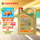 嘉实多（Castrol）极护智E版 全合成机油 汽机油润滑油 5W-30 SP/C2 4L 汽车保养