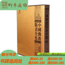 中国佛教版画全集 补编 中国书店 16开精装 全26册