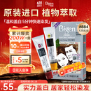 Bigen美源发采快速黑发霜 80g（天然棕色 884）进口 快速染发健康遮白