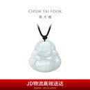 周大福 福态平安佛公 翡翠玉吊坠 K62120