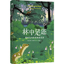 “天际线”丛书：林中足迹：森林与河岸的秘密生活 自然文学