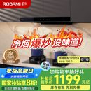 老板（Robam）星辰系列欧式顶吸抽吸排油烟机23风量家用大吸力以旧换新家电国家补贴20%一级能效60A0可配燃气灶