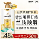 潘婷护发素柔顺氨基酸丝质顺滑750G养发洗护滋养