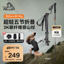 伯希和（Pelliot）【羽翼】户外3K碳纤维登山杖碳素折叠超轻爬山拐杖16403644橙红色