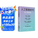 人工智能时代与人类未来 基辛格百岁之作 DeepSeek 通识读物 政治 经济 科技 人工智能如何改变人类社会 chatGPT AI 论中国 世界秩序 人工智能时代与人类价值