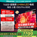 海信电视小墨E5Q Pro 85英寸超画质U+MiniLED 信芯芯片墨晶屏300Hz高刷85E5Q-PRO E5NPRO+升级国家补贴
