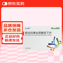 先必新 依达拉奉右莰醇舌下片  (30mg:6mg)*14片