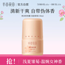 半亩花田止汗露男女腋下干爽香体去异味滚珠除汗留香30ml