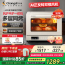 长帝（changdi）【国家补贴】家用风炉电烤箱 40升多功能风炉平炉一体机 蒸汽嫩烤 多层同烤 大白鲸S1pro