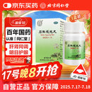同仁堂 石斛夜光丸29.2g 滋阴补肾 清肝明目 肝肾两亏 阴虚火旺 内障目暗 视物昏花【3盒装】