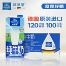 欧德堡（Oldenburger）全脂纯牛奶1L*12整箱 德国DMK进口原生高钙牛奶 早餐奶 餐饮奶