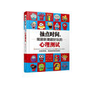 正版旧书 正版旧书 抽点时间，做超新潮超好玩的心理测试