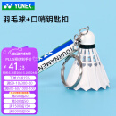 YONEX尤尼克斯羽毛球钥匙扣口哨挂件YY小配件礼品奖品饰品礼物ACG1016 ACG1016-白色