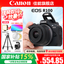 佳能（Canon）EOS R100 迷你微单 小巧轻便微单相机 Vlog拍摄日常记录 4K视频家用直播旅游r100照相机 R100+RF-S18-45套机【日常家用】 官方标配【下单送配件大礼包~推荐