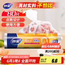 妙洁大号保鲜袋80只 点断式塑料食品袋子厨房超市
