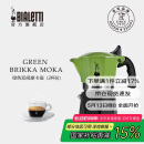 比乐蒂（Bialetti）摩卡壶 手冲咖啡壶意大利双阀特浓户外便携 绿色2杯份