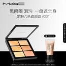 M.A.C魅可六色遮瑕膏#301mac遮瑕京东自营自然细腻清透修容 生日礼物女