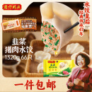 湾仔码头韭菜猪肉水饺1320g66只早餐食品速食半成品面点生鲜速冻饺子