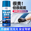JCZS玻璃去油膜清洁剂重度油污去除油膜前挡风车窗净汽车多用途清洁剂 一瓶装
