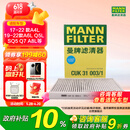 曼牌（MANNFILTER）空调滤清器空调滤芯CUK31003/1奥迪A4LQ5LA6LQ7A8LA5S5Q8