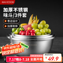 美厨（maxcook）不锈钢盆三件套 加大加厚调料盆和面盆洗菜盆味斗套装 MCWS-3