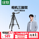 绿联三脚架相机单反手机专业摄影便携微单三脚架云台直播录像专业防抖适用大疆pocket3佳能索尼三角架