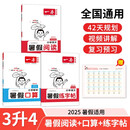 一本小学暑假阅读+口算+练字帖三升四年级（3册）2025小学语文数学暑假衔接作业复习巩固预习知新