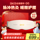 skg按摩仪腰部按摩器G5按摩【礼盒款】暖宫腰带姨妈神器护腰热敷中频脉冲 父亲节礼物推荐送父母长辈
