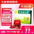 [天草]丹参保心茶 2.5g*180袋 2盒装 180袋 中药丹心茶胸闷心痛慌心悸活血化瘀丹心养心茶心脑血管药 店长推荐