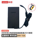 联想（Lenovo）230W/300W方口带针 20V11.5A/ 20V15A 充电器适配器 R9000K ARHA7 /R9000P ARH7 (2022款)电源 300W方口新款（20V15A） R9000P ARX8 (2023款)