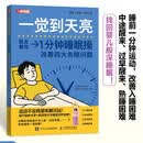 一觉到天亮 1分钟睡眠操改善四大失眠问题 睡眠障碍 睡个好觉 睡眠书 人邮体育出品