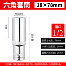 联能 定制1加长型套筒头8-32mm 套筒头小风炮加深六角套筒螺丝套筒扳 18*78mm