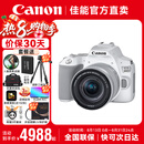 佳能（Canon）200d二代  200d2代入门单反相机 学生家用旅拍高清vlog视频数码照相机200dII EOS 200DII(18-55mm）白色 官方标配【不含配件 推荐加购套餐配置】
