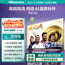 海信电视75E3Q 75英寸 144Hz高刷 U+超画质引擎  AI语音 智能天线Wi-Fi6  4k液晶平板国家补贴以旧换新