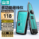 山泽（SAMZHE）网络寻线仪寻线器多功能电话网线测线巡线仪器查线仪查线器测通断抗干扰60V耐压寻线套装CS-30