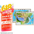 北斗立体凹凸浮雕中国世界地形图2张1.2*0.9米3D立体地图挂图三维地貌地理图学生办公室挂图装饰  京东618活动