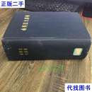 希英汉大辞典 不详 不详二手书