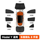 小特叔叔露营隐私帘特斯拉model3/Y焕新版3遮阳帘车窗全遮光天窗防晒 MY全车隐私帘8件套