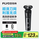 飞科（FLYCO）电动剃须刀旋转式男士刮胡须刀快充FS903生日情人节父亲节礼物送男友送老公送爸爸 国家补贴