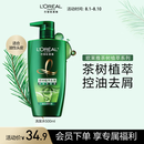 欧莱雅茶树洗发水 植萃去屑清爽控油去油男士女士洗发露500ml