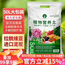 漫生活50L进口营养土通用型 泥炭土养花土种菜土园艺种植土花卉有机土壤