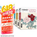 经典全集上中下《3册白描》画谱5000例上篇花卉果蔬中篇禽鸟走兽下篇人物鱼虫临摹书籍工笔临摹初学者技法入门