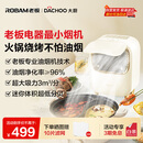 大厨老板电器 桌面油烟机 烤肉火锅家用便携抽吸油烟机台式小型移动潮流厨电免安装 DEV05奶油白