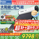 海尔（Haier）【国】太阳能热水器家用太空能热水器光电两用空气源热泵热水器双动力一体式智能全自动N6 40根 300L |2P变频热泵|10人以内