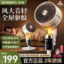 创维【全屋驱蚊】空气循环扇2025新款大风力轻音台地两用电风扇家用智能语音遥控落地扇Q522 白咖色